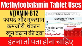 Methylcobalamin Tablet Uses in hindi  Vitamin B12 Uses  कमजोरी की दवा  Neurokind Od Tablet use [upl. by Einad]