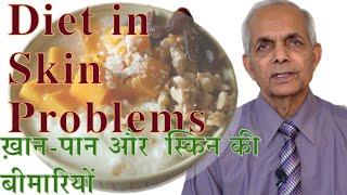 Do certain foods cause skin problems क्या खाने की कुछ चीजों से स्किन की बीमारिया बढ़ती हैं [upl. by Aisenet]