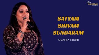 আহা কি অপূর্ব গাইলেন  Satyam Shivam Sundaram  Abantika Ghosh Live Singing [upl. by Cung]