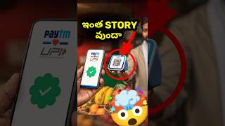 🤯 Paytm Sound Boxes Idea ఇలా వచ్చింది  Paytm idea💡 [upl. by Llemor]