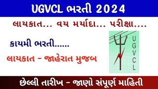 UGVCL Recruitment 2024  UGVCL Vidhut Sahayk Bharti 2024  UGVCL New Bharati 2024 [upl. by Edobalo286]