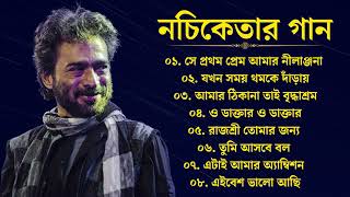 নচিকেতা চক্রবর্তীর  অসাধারণ কিছু গান  Nachiketa Chatterjee Superhit Songs  Nonstop Nachiketa [upl. by Ssegrub]