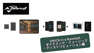 ダイナミック・ミュージック・ディストリビューション（DMD）がUNICAにも対応 [upl. by Alletsyrc826]