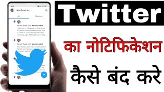 Twitter ka notification Kaise band Kare। how to turn off Twitter notification।। Twitter notification [upl. by Botti]