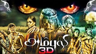 Ambuli Tamil Full Movie  Parthipan  Sanam Shetty  Super Hit  Tamil Movie [upl. by Bekah]