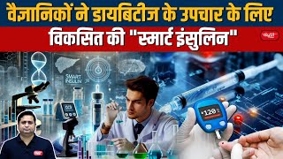 Smart Insulin How ‘Smart Insulin’ promises to Revolutionize Diabetes Treatment  UPSC [upl. by Roxanne946]