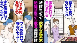 【漫画】義姉「家族じゃないのに勝手に食べないで！」結婚当初から私を嫁と認めない義実家。夫が味方になってくれ絶縁状態になって数年が経った→義姉が結婚するので披露宴に参加しろと連絡があり…【マンガ動画】 [upl. by Fritzsche28]