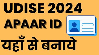 how to generate Apaar id card 2024  Apaar id card kaise banaye  studnet apaar id card banaye [upl. by Ynnoj]