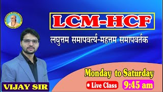 LCM amp HCF CLASS 5 By VIJAY SIR ARYABHATTAMATHSACADEMY vyapam cgpsc maths [upl. by Darrel241]