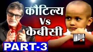 KBC with Human Computer Kautilya Pandit Part 3  India TV [upl. by Gwenore]