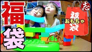 【福袋】（兄が）たくさんおもちゃが入っている福袋を2歳の妹にプレゼント！ まったり動画 [upl. by Wendin]