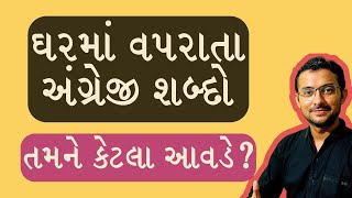 20 Words  Read English  Spoken English  Speak English in gujarati  English classes [upl. by Naor]