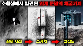 인류가 최초로 착륙에 성공한 소행성 에로스 433에서 발견된 외계 문명의 흔적 우주 [upl. by Mckay397]