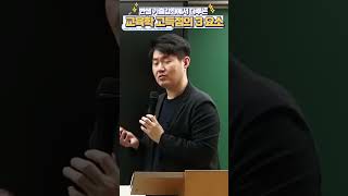 교육학 변민재 교육학 고득점의 3요소변쌤 기출강좌에서 확인가능 [upl. by Harper]