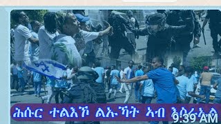 ሕሱር ተልእኾ ዕሱባት ኣብ እስራኤል [upl. by Lugo]