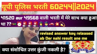 upp update👮‍♂️🚨 answer key k bad ab kya result Kab tak 41520 aur 49568 me kya hua tha🏃‍♀️ [upl. by Mani]