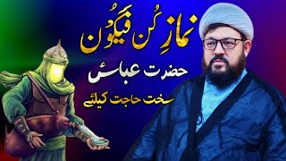 Namaz E Kun Faya Kun Hazrat Abbas as  Tamam Sakht Hajaat Ke Liya [upl. by Yor]