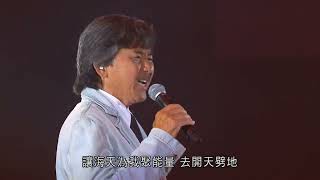 林子祥歌曲听完血液沸腾音乐现场 原声原视频 抖音看世界 [upl. by Pauwles]