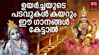 Hindu Bhakthi Ganangal  Malayalam Devotional Songs  Hindu Devotional Songs Malayalam [upl. by Bocaj]