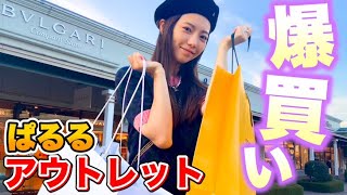 【御殿場アウトレット】購入品紹介！またハイブランド買ってるね、この人🙄 [upl. by Easton]