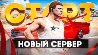 ЖИЗНЬ с НУЛЯ на НОВОМ СЕРВЕРЕ ГТА 5 РП  ЛУЧШИЙ СТАРТ на GTA 5 RP MURRIETA [upl. by Sivar]