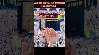 DUNIYA SE NAHI ALLAH SE MANGTE HO 🤲🤲 allah duniya dua ytshorts shorts shabnamvlogs [upl. by Kenta]