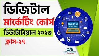 Class 27  Digital Marketing Bangla Tutorial 2023  DMLC [upl. by Tore]