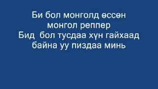 Gee Mongol Rapper Lyrics [upl. by Harper]