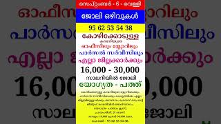 kerala jobs 2024 todays job malayalam jobs September 6 [upl. by Malena807]