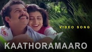 Kaathoramaaro  കാതോരമാരോ Video Song  Arthana  K J Yesudas  K S Chiithra  S P Venkitesh [upl. by Hcirteid]