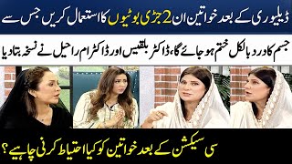 Care After C Section Delivery  Recovery amp Tips  Dr Bilquis amp Umme Raheel  Madeha Naqvi  SAMAA TV [upl. by Chara949]