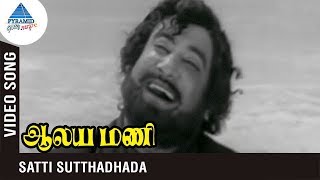 Aalayamani Tamil Movie Songs  Satti Suttathada Video Song  Sivaji Ganesan  Saroja Devi [upl. by Chapin]