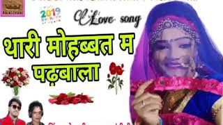 Thari Mohabbat me padwala singer by Golu Meena and Mamta Rangili new song2019 [upl. by Bunce]