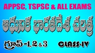 INDIAN HISTORY  Class 4  ఆధునిక భారతదేశ చరిత్ర  APPSC  TSPSC  HARISH ACADEMY  Group2 SI PC [upl. by Rakia538]