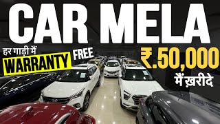 गाड़ियो का मेला🔥Second hand Car in MumbaiTop 10 Cars in MumbaiUsed Cars for sale [upl. by Kaltman]