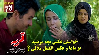 Village  Episode 78  قريه  قسمت هفتاد و هشتم [upl. by Helas326]