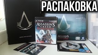 Распаковка Assassins Creed Revelations Animus Edition Unboxing [upl. by Tlok119]