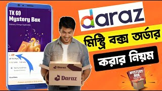 দারাজ মিস্ট্রি বক্স কিভাবে কিনব  daraz mystery box kivabe kinbo 2024  daraz 11 11 sale 2024 kivabe [upl. by Amsa]