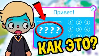 КАК СКАЧАТЬ ТОКА БОКА ВЗЛОМ КАК ОТКРЫТЬ ВСЕ ЛОКАЦИИ БЕСПЛАТНО в ТОКА БОКА 🌎 [upl. by Hcab]