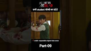 all of us are dead 2022 Full explain hindiUrdu shorts shortsfeed [upl. by Allenod748]