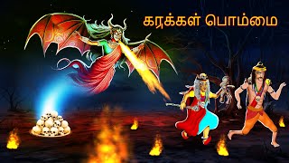 கருக்கள் பொம்மை KARUKKAL POMMAI Tamil Stories  Bedtime Stories Fairy Tales  Tamil Stories 272 [upl. by Annay]