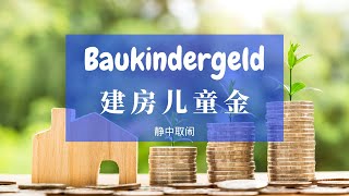 Baukindergeld  建房儿童金 [upl. by Onitrof]