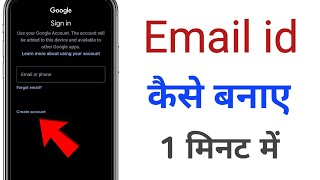 Email id kaise banaye  New Email id kaise banaen  How to create new email id  email kaise banaye [upl. by O'Hara199]