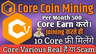 Core Coin Mining Project  Free Core Mining Website  Core Various Core DAO Mining Website 2024 [upl. by Yentyrb415]