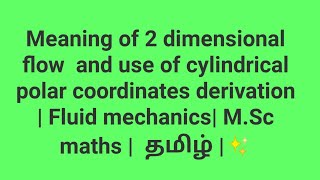 Meaning of 2 dimensional flow  Fluid mechanics MSc maths  தமிழ் ✨ [upl. by Llevert]