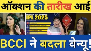 IPL 2025 MEGA AUCTION DATE ANNAOUCED BCCI CHANGE VENUES OF MEGA AUCTION LAST TIME cricket ipl2025 [upl. by Atilehs]