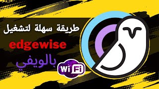 تشغيل edgewise بالويفي بهده طريقة السهلة وسريعة [upl. by Sokem]