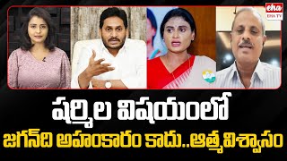 YS Jagan Attitude Toward YS Sharmila Confidence or Arrogance EHA TV [upl. by Drareg350]