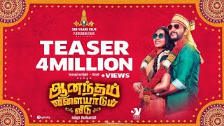 Anandham Vilayadum Veedu  Teaser  Gautham Karthik  Cheran  Nanda Periyasamy  Sri Vaari Film [upl. by Hirsch710]