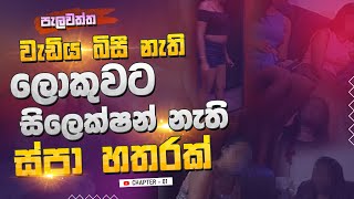 ලොකුවට Selection නම් නෑ එන එන අය හැරිලා යනවා │How to ask Correctly about Treatment│ Vlog 01 [upl. by Brandyn]